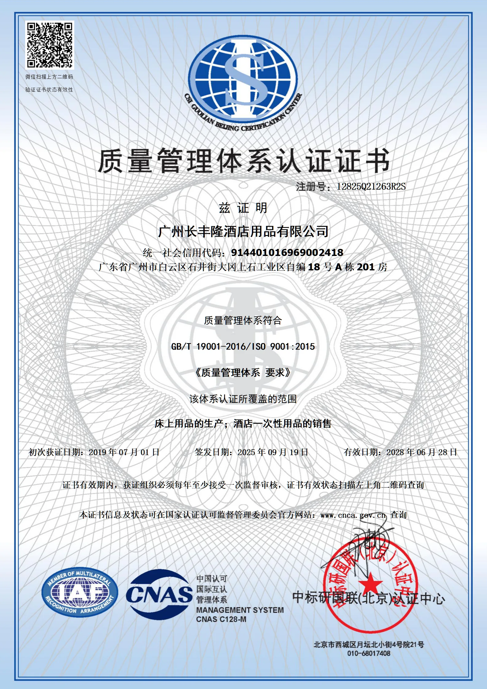 Chinese ISO 9001:2015 quality management system certificate for Guangzhou Changfenglong